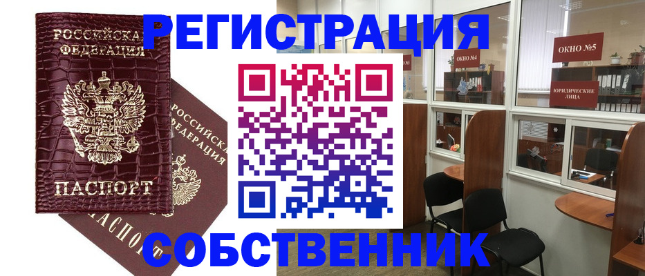 прописка ребенка в Орле