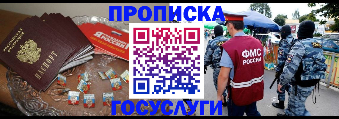 временная регистрация в Орле