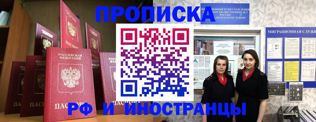 временная регистрация надежно в Орле