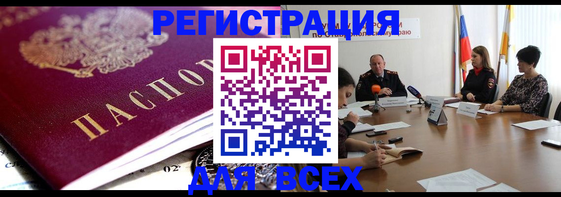 прописка ребенка в Орле