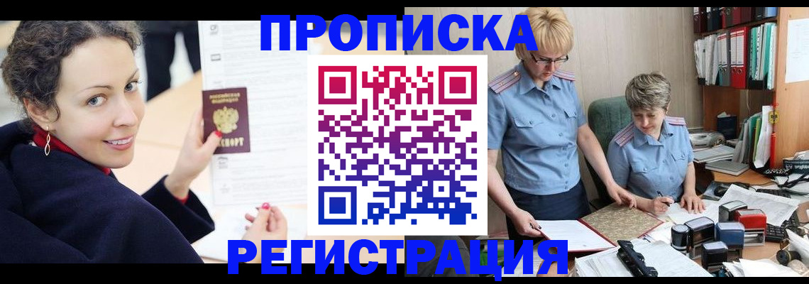 временная регистрация в квартире в Орле