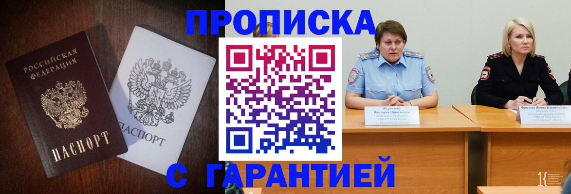 временная регистрация гарантия в Орле